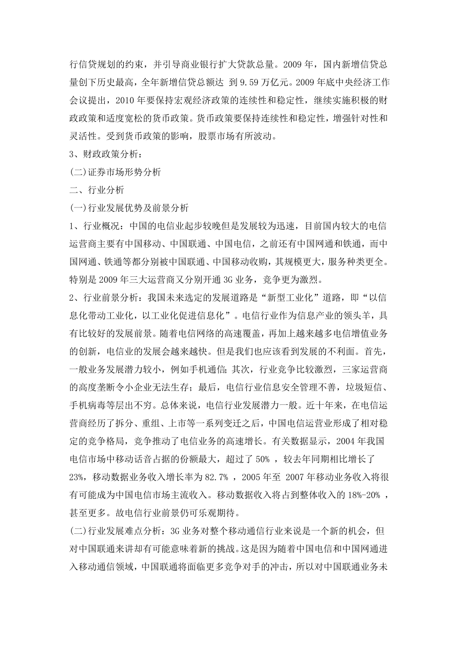 中国联通股票投资价值分析报告.doc_第3页