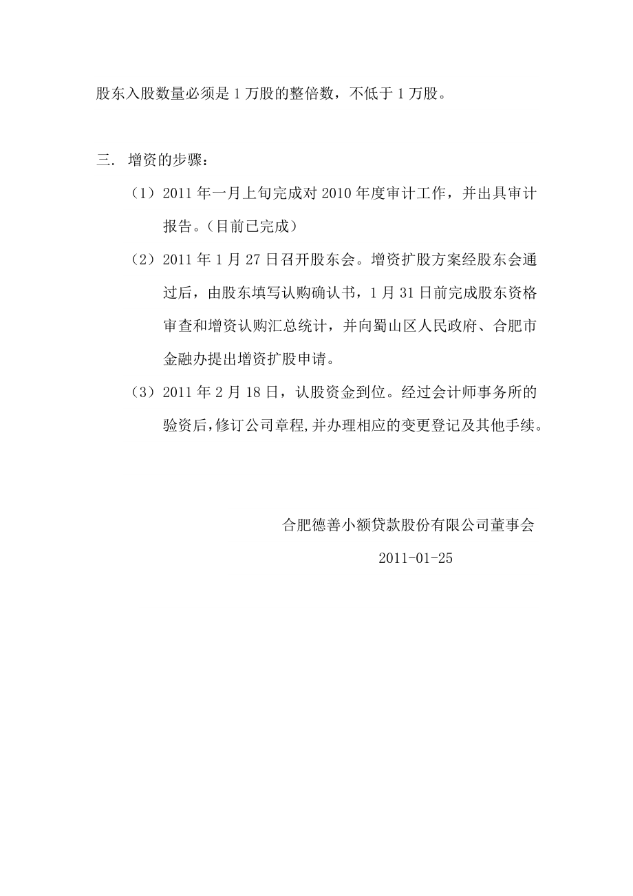 合肥德善小额贷款股份有限公司增资扩股方案.doc_第3页