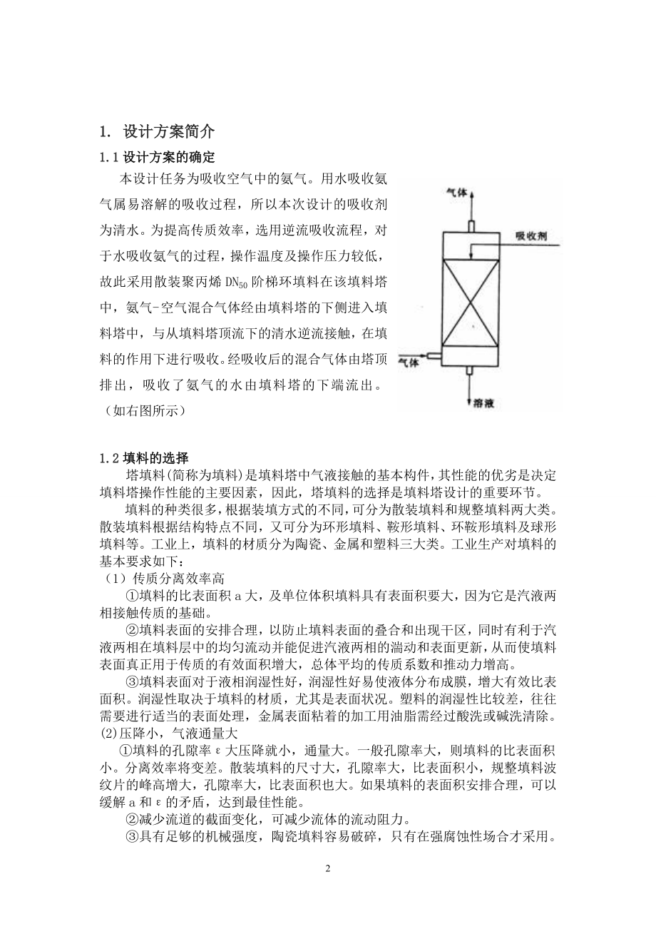 氨气吸收(水)化工原理课程设计.doc_第3页