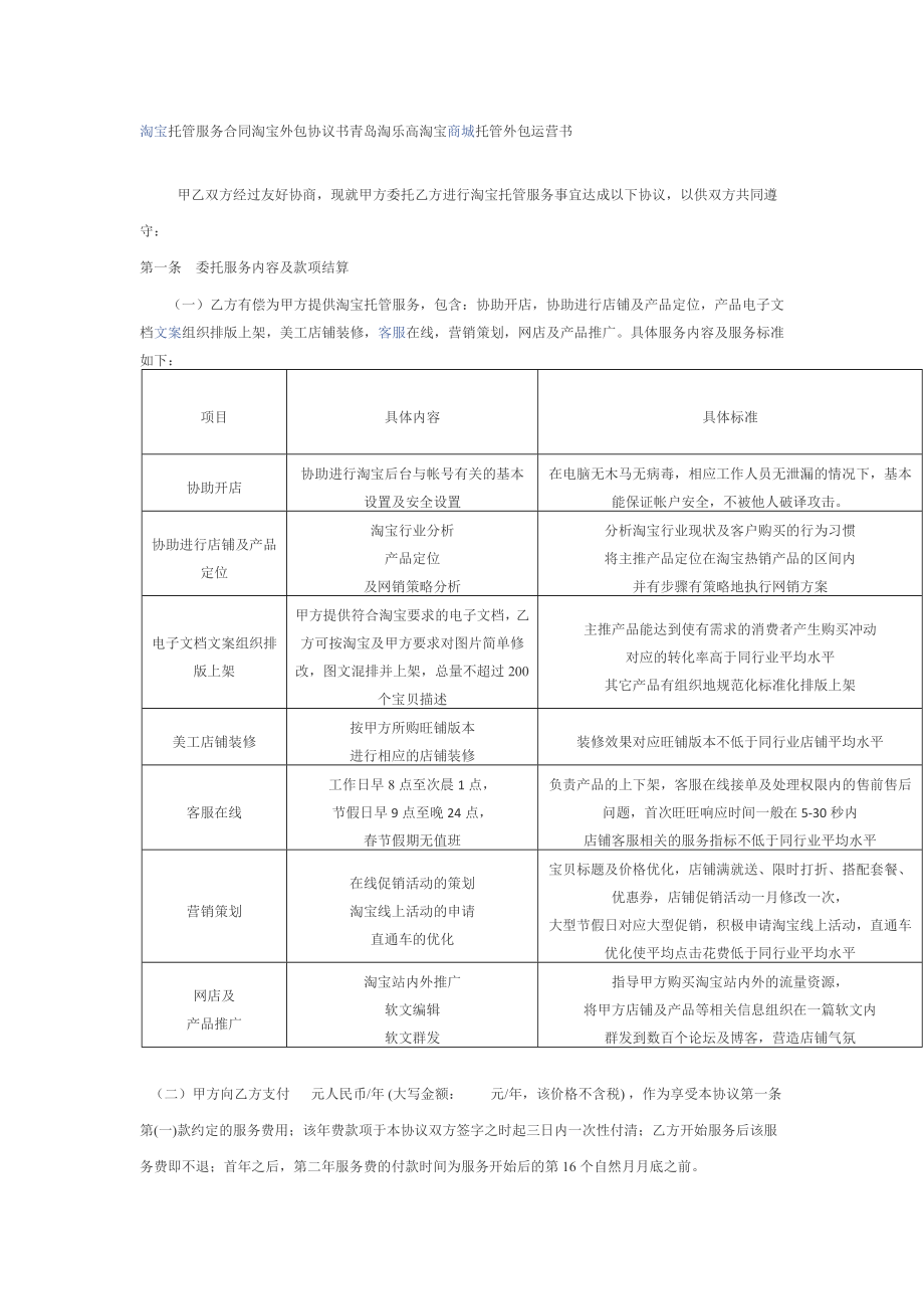 淘宝商城运营合约.doc_第1页