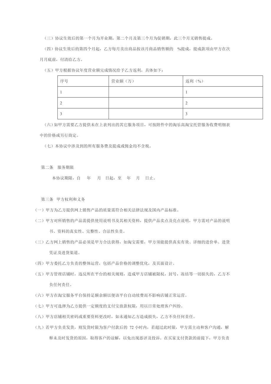 淘宝商城运营合约.doc_第2页