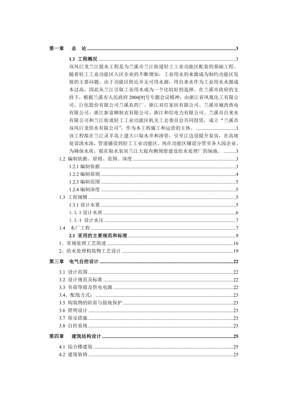 双凤巨龙兰江提水工程可研报告.doc_第1页