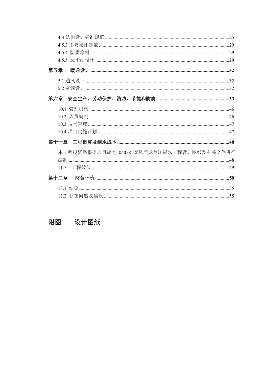 双凤巨龙兰江提水工程可研报告.doc_第2页