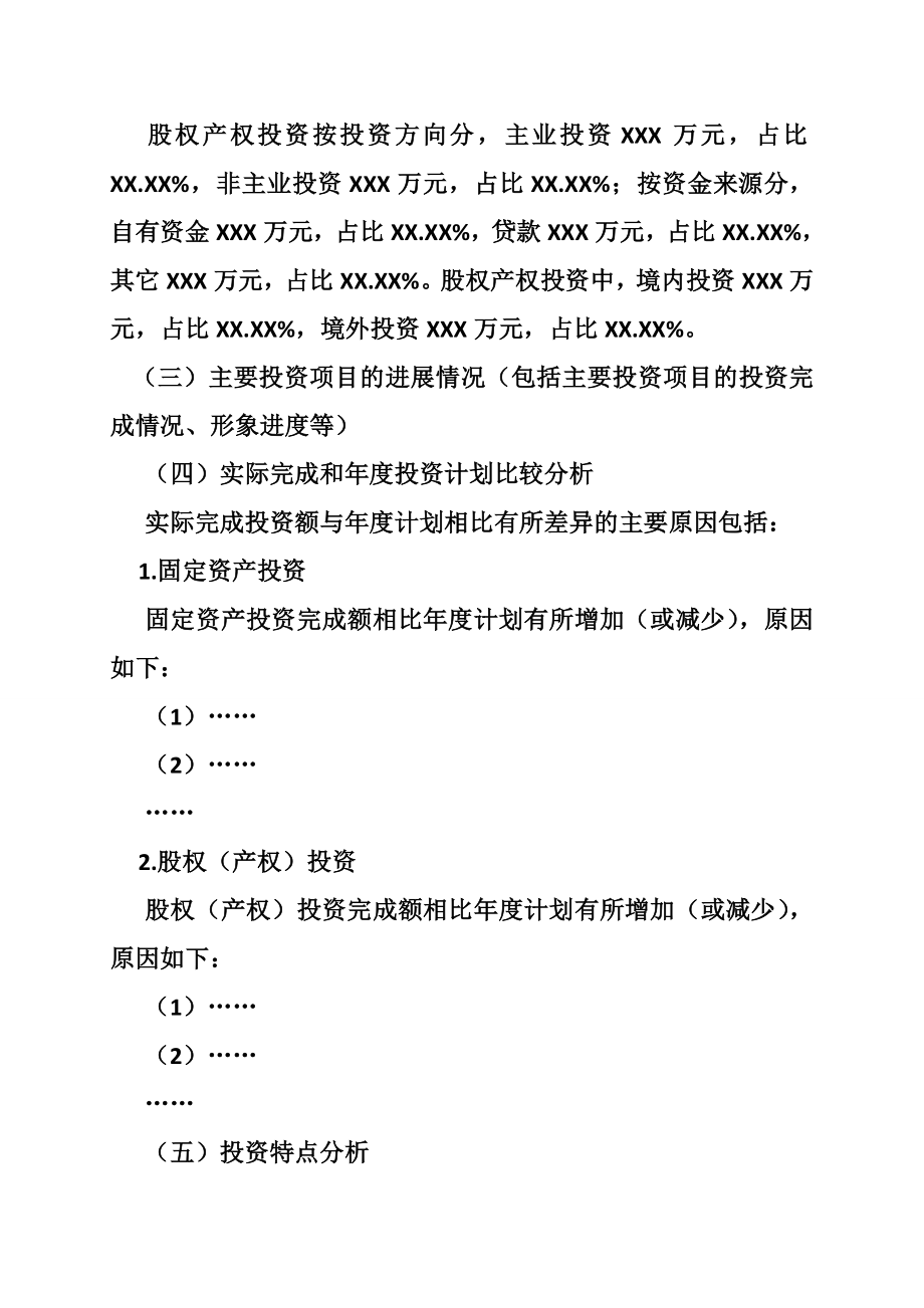 投资计划报告书(共8篇).doc_第2页