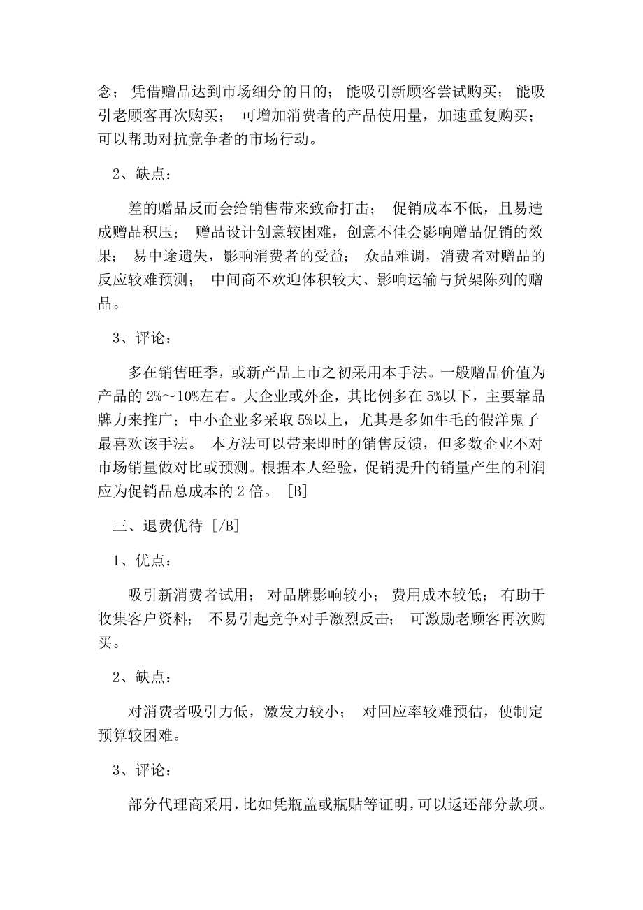 嘉实多润滑油促销方案.doc_第2页