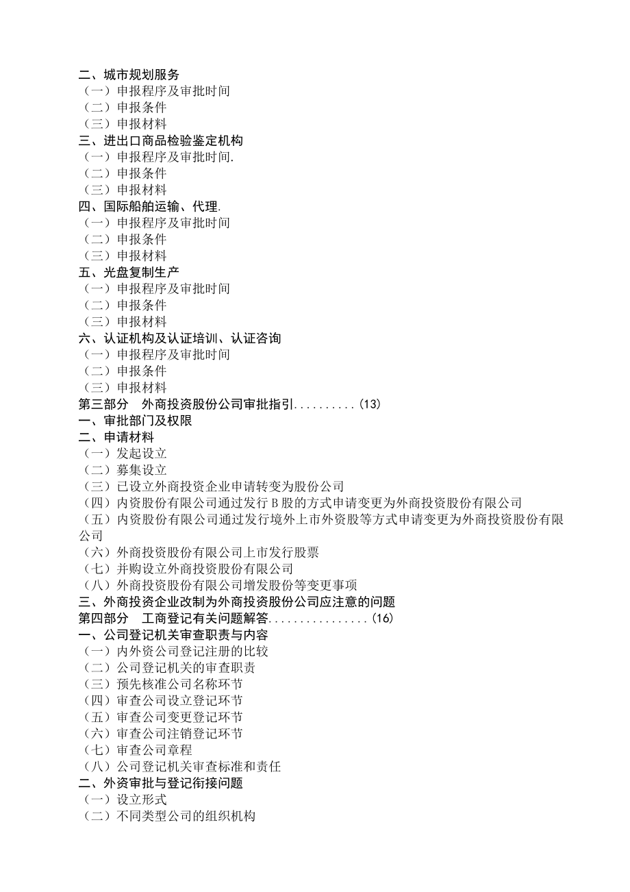 外商投资准入管理指引手册（）.doc_第2页