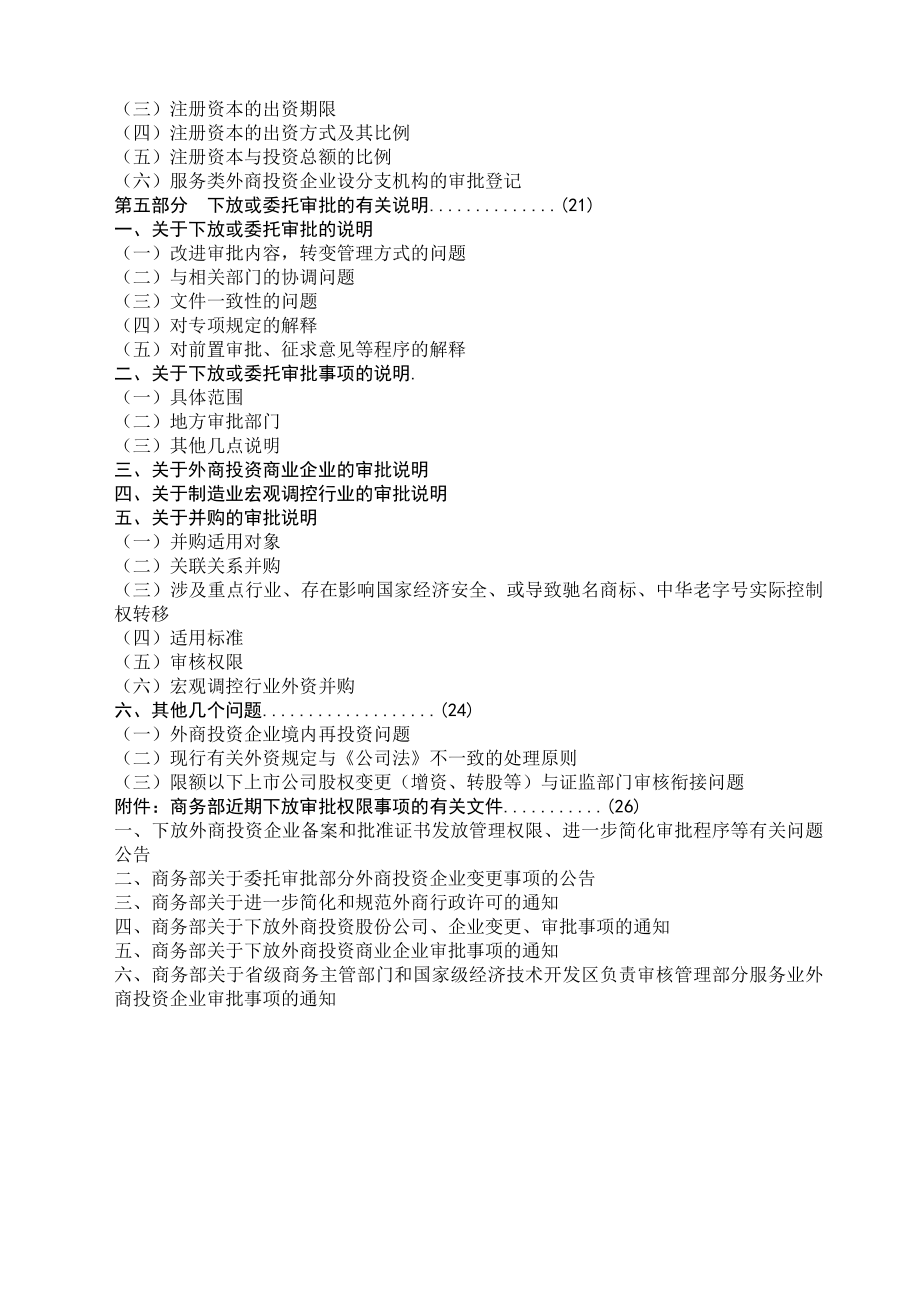 外商投资准入管理指引手册（）.doc_第3页