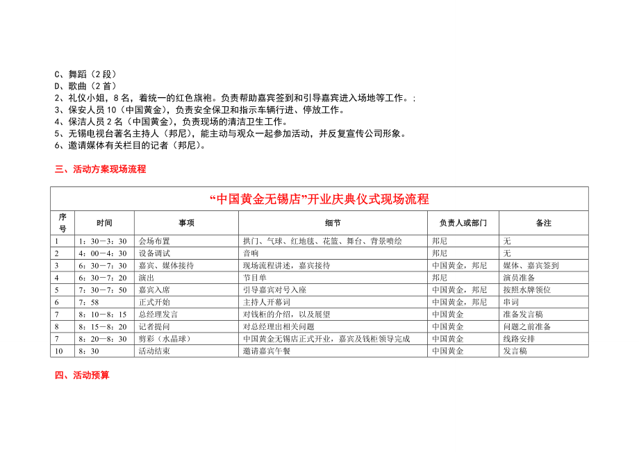 中国黄金无锡店开业庆典策划书.doc_第3页