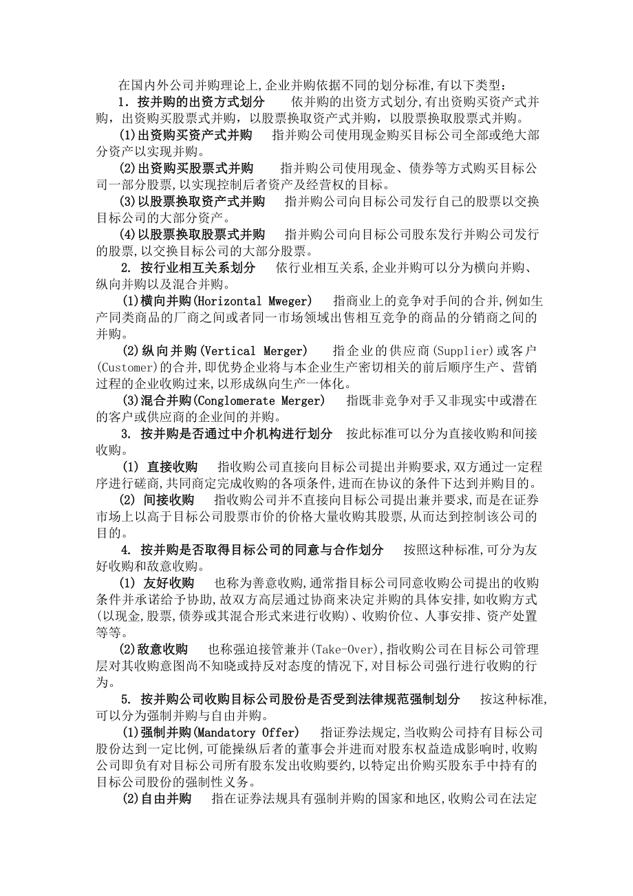 我国上市公司的并购行为实证研究硕士学位论文.doc_第2页