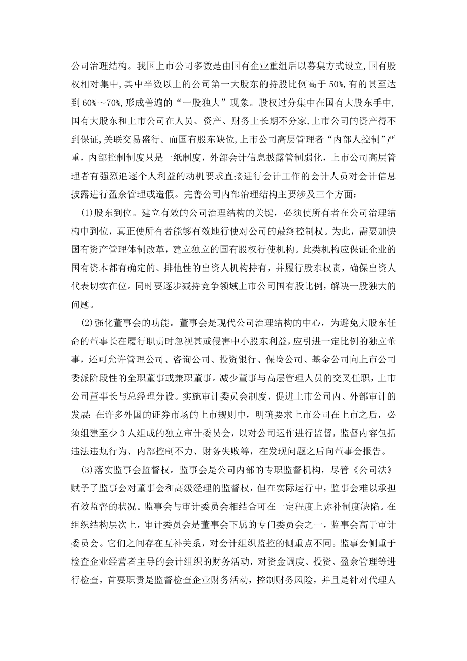 我国股票市场会计信息披露自律监管体系的构建.doc_第2页