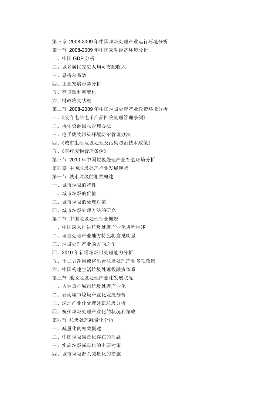 中国垃圾处理行业评估及投资前景分析报告word简版.doc_第3页