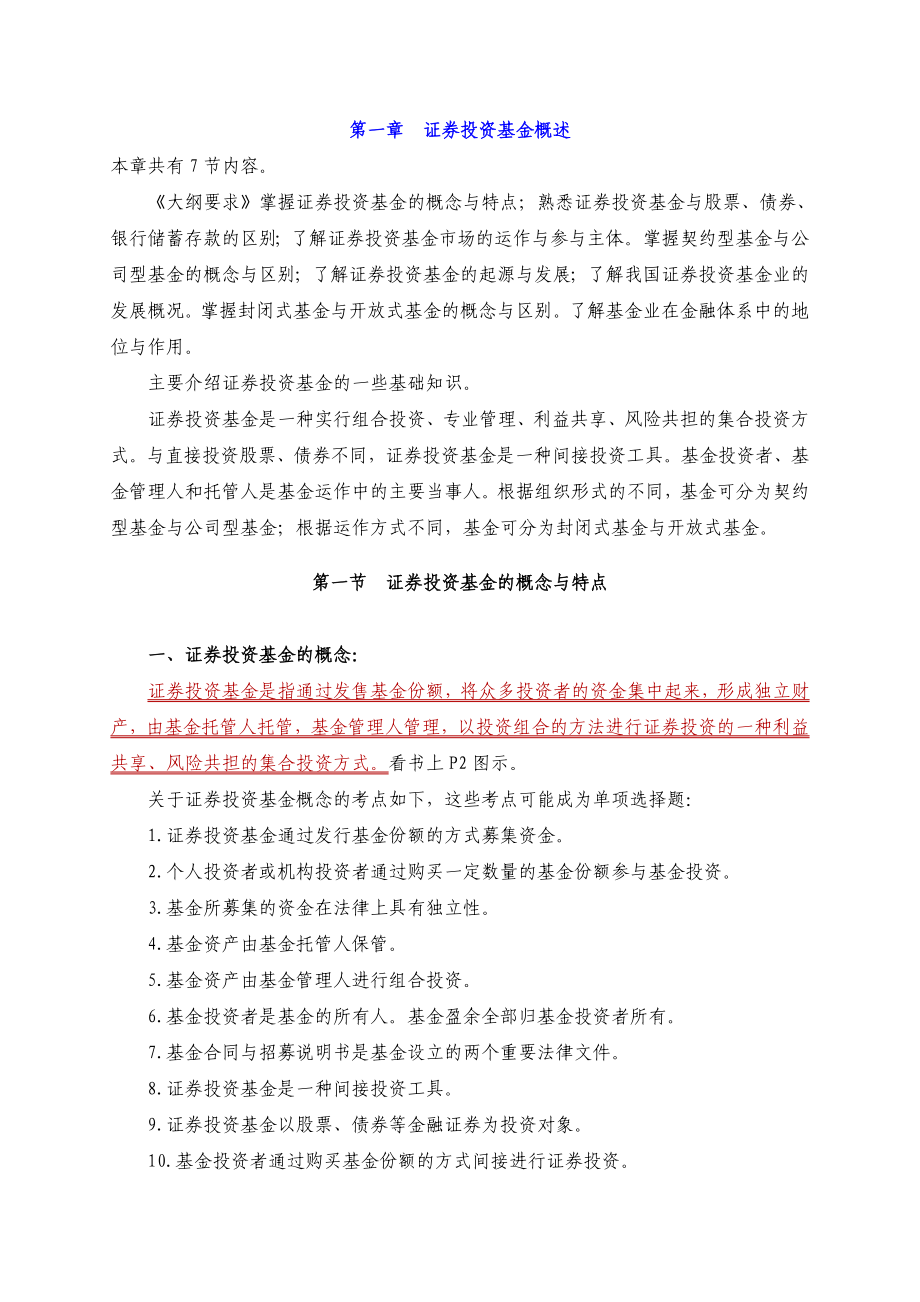 证券从业资格考试《证券投资基金》考前辅导基础知识点精要.doc_第2页