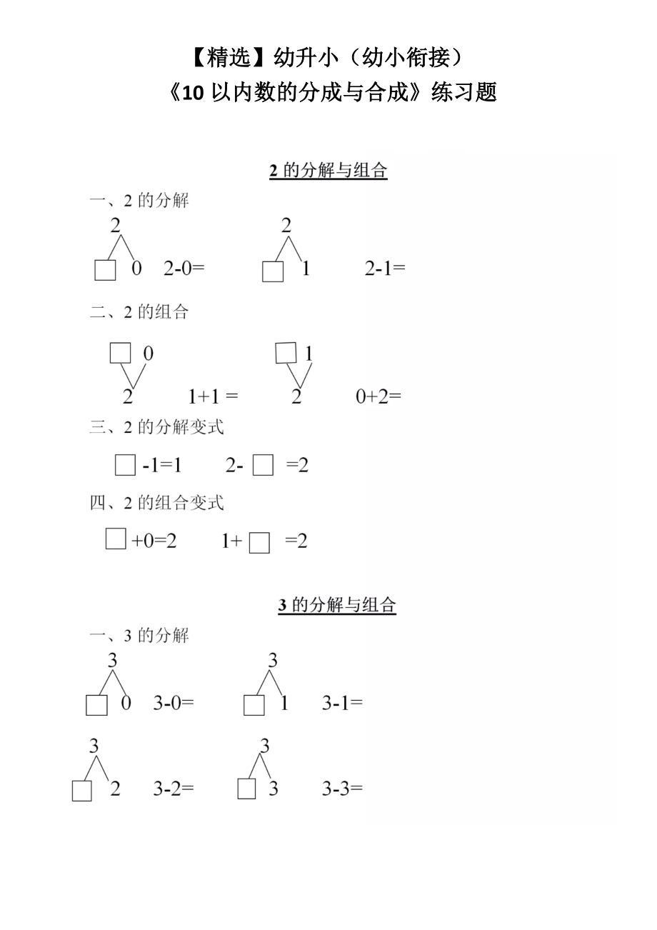 幼升小(幼小衔接)《10以内数的分成与合成》练习题.doc_第1页