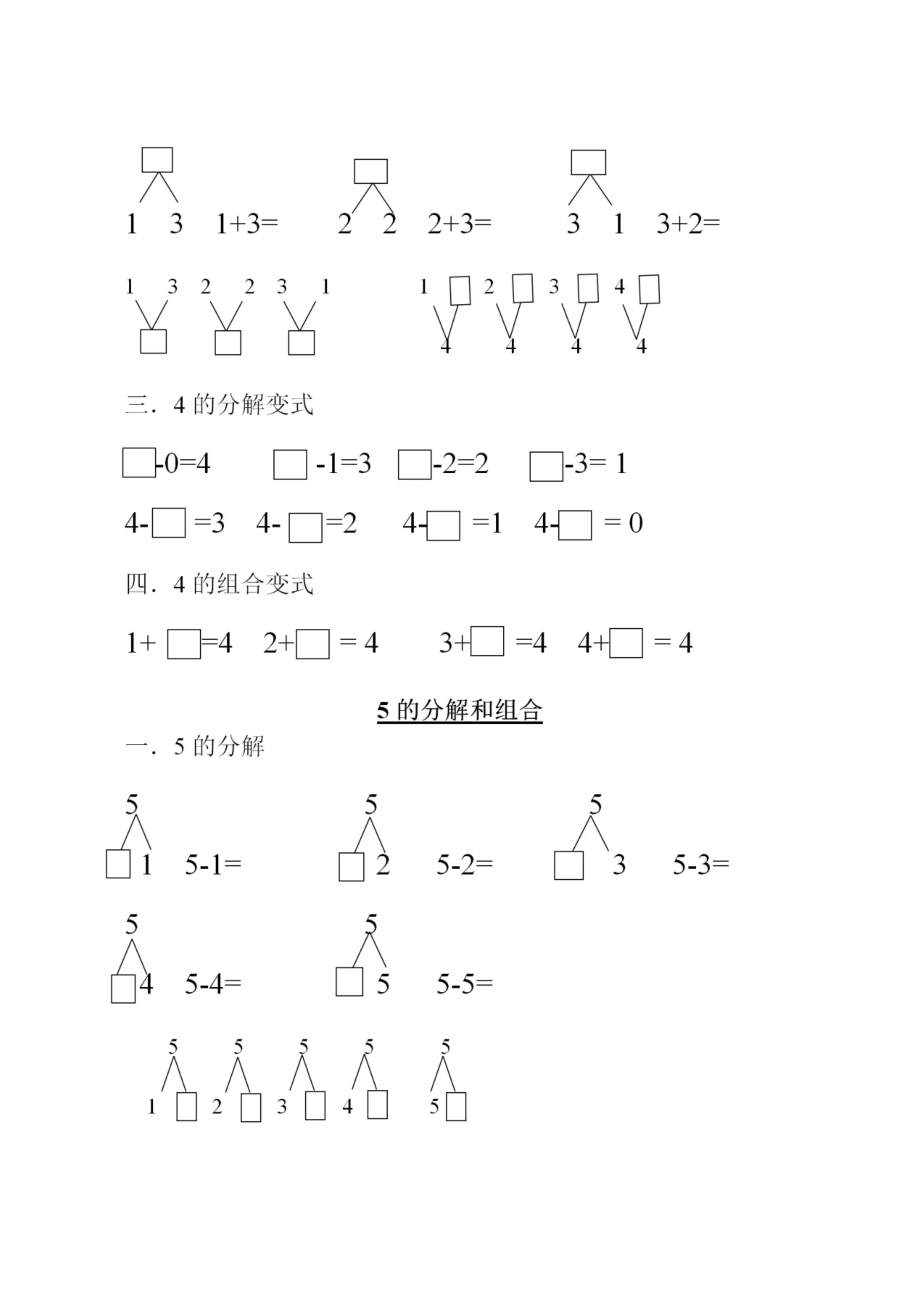 幼升小(幼小衔接)《10以内数的分成与合成》练习题.doc_第3页