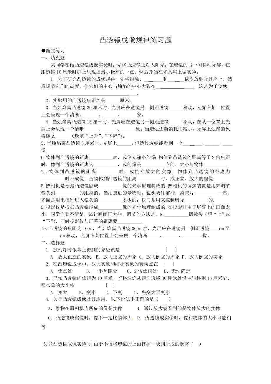 凸透镜成像规律练习题.doc_第1页