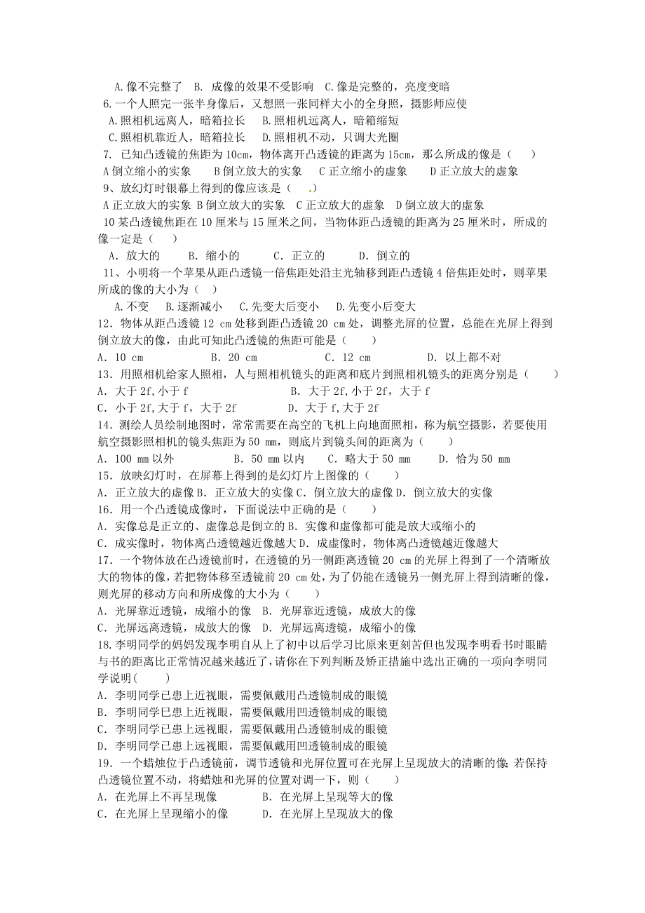 凸透镜成像规律练习题.doc_第2页