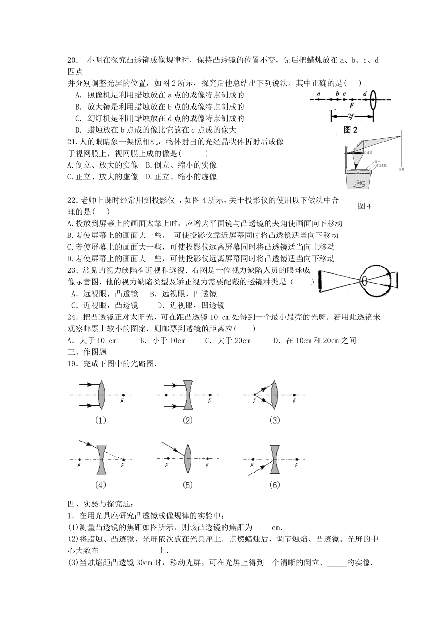 凸透镜成像规律练习题.doc_第3页