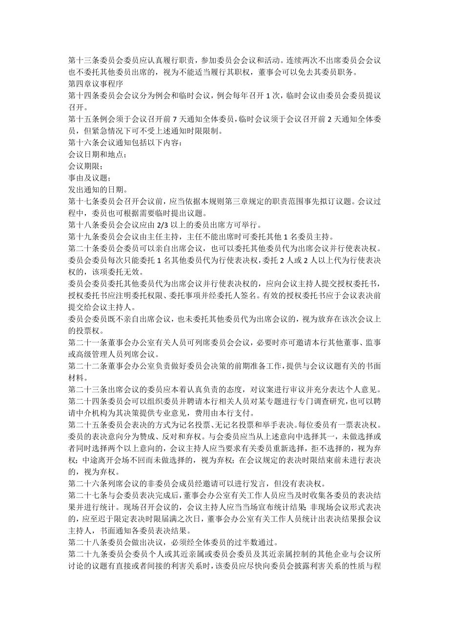 农村商业银行股份有限公司董事会审计委员会议事规则.doc_第2页