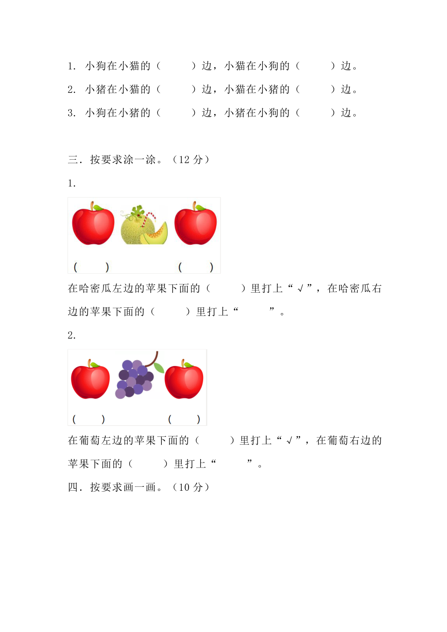 小学一年级数学《位置》知识点汇总(全).docx_第3页