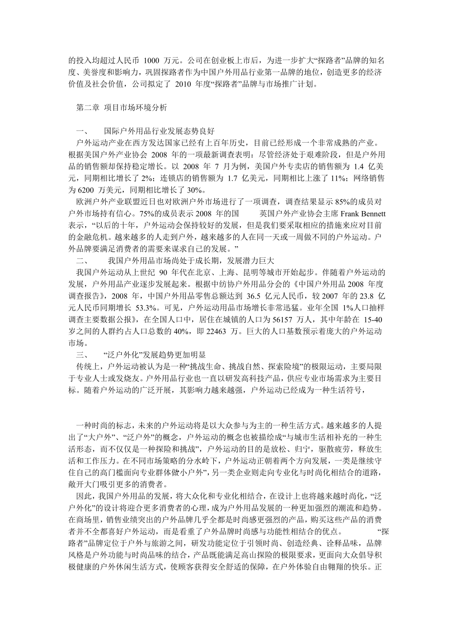 北京探路者户外用品股份有限公司.doc_第2页