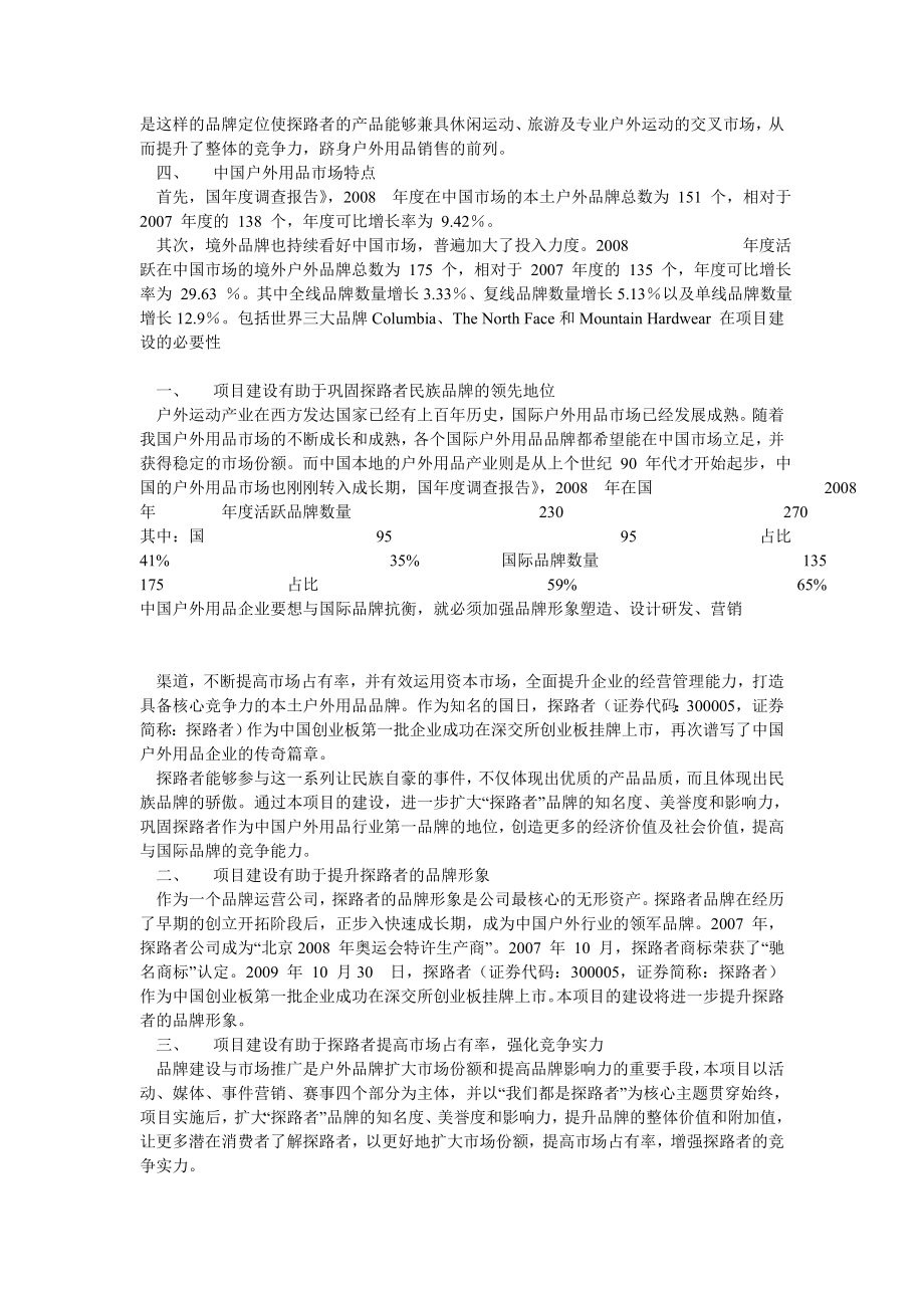 北京探路者户外用品股份有限公司.doc_第3页