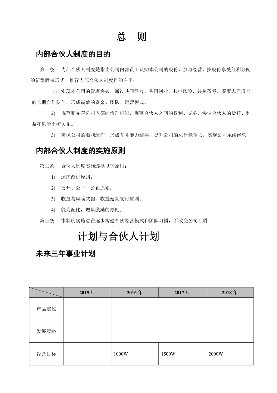 公司内部合伙人制度及股权激励方案.doc_第3页