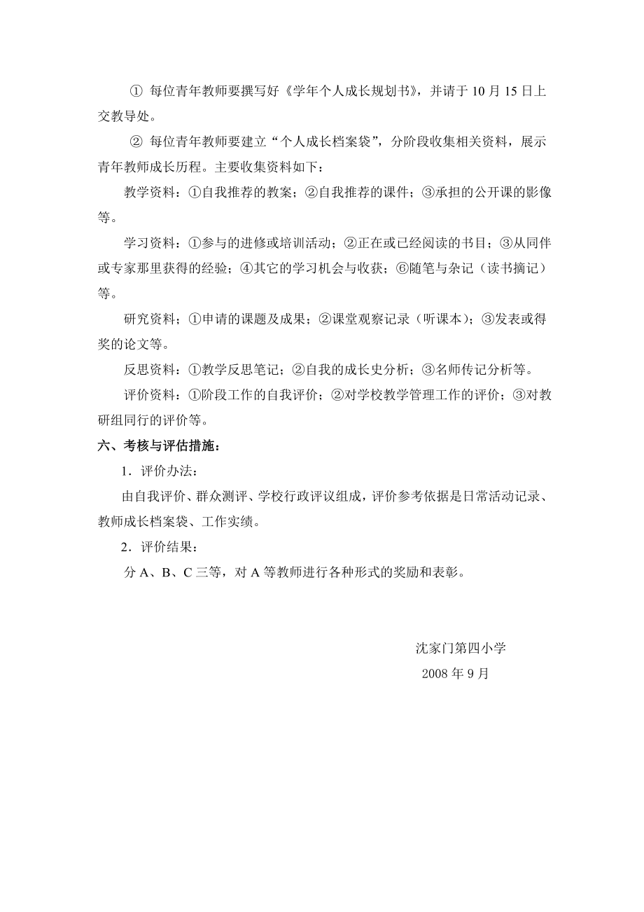 小青年教师成长俱乐部活动方案.doc_第3页