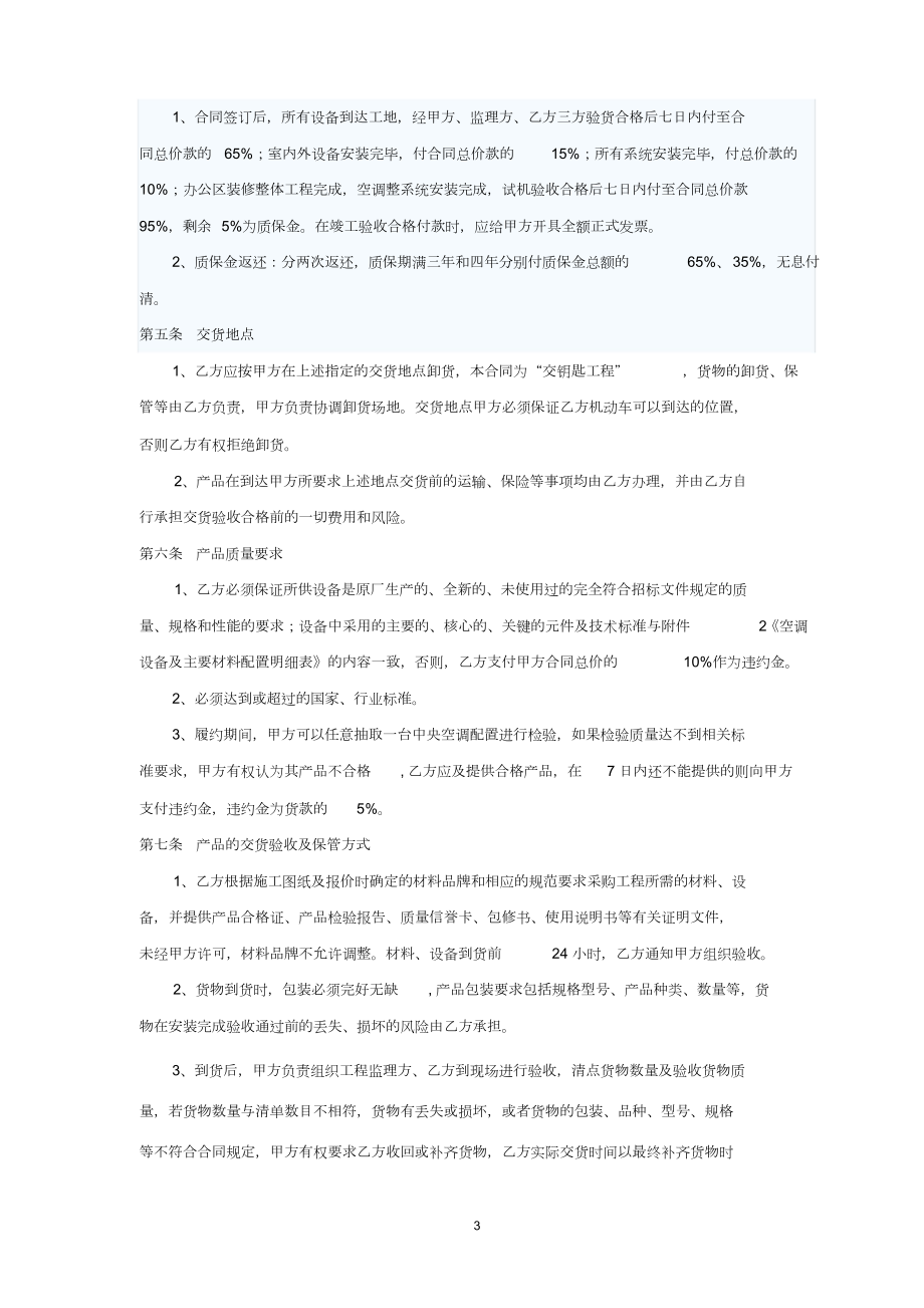 多联机空调采购安装合同.doc_第3页