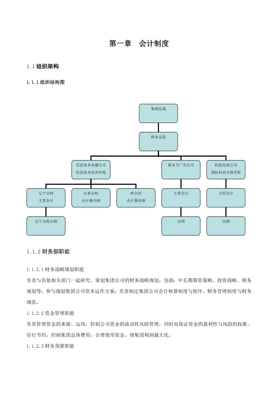 赛斯特教育集团财务管理制度.doc_第3页