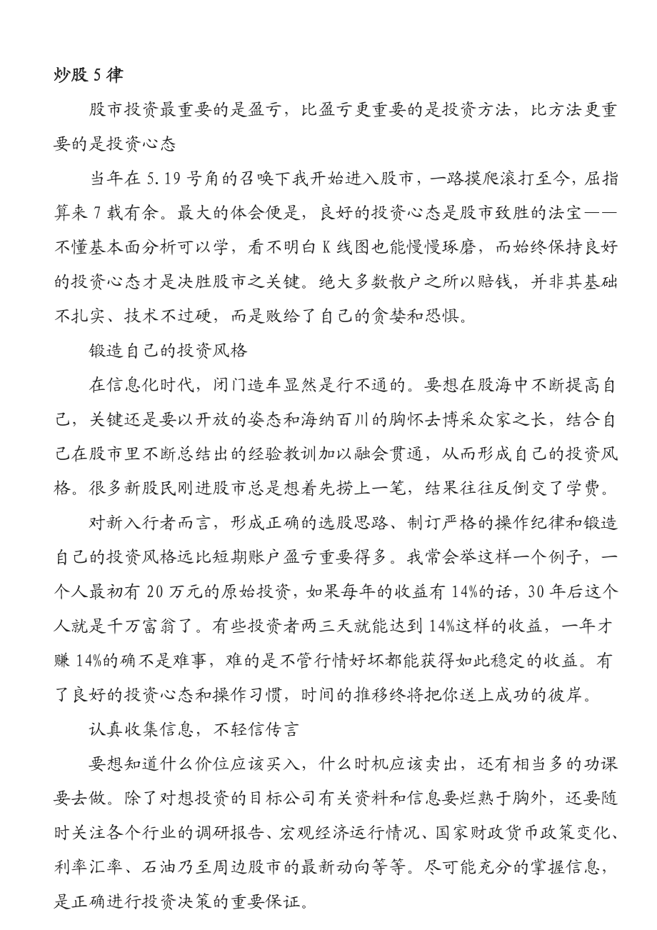 (草根)股票短线操作技巧6259299038.doc_第1页