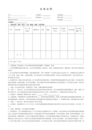 机械设备买卖合同.doc