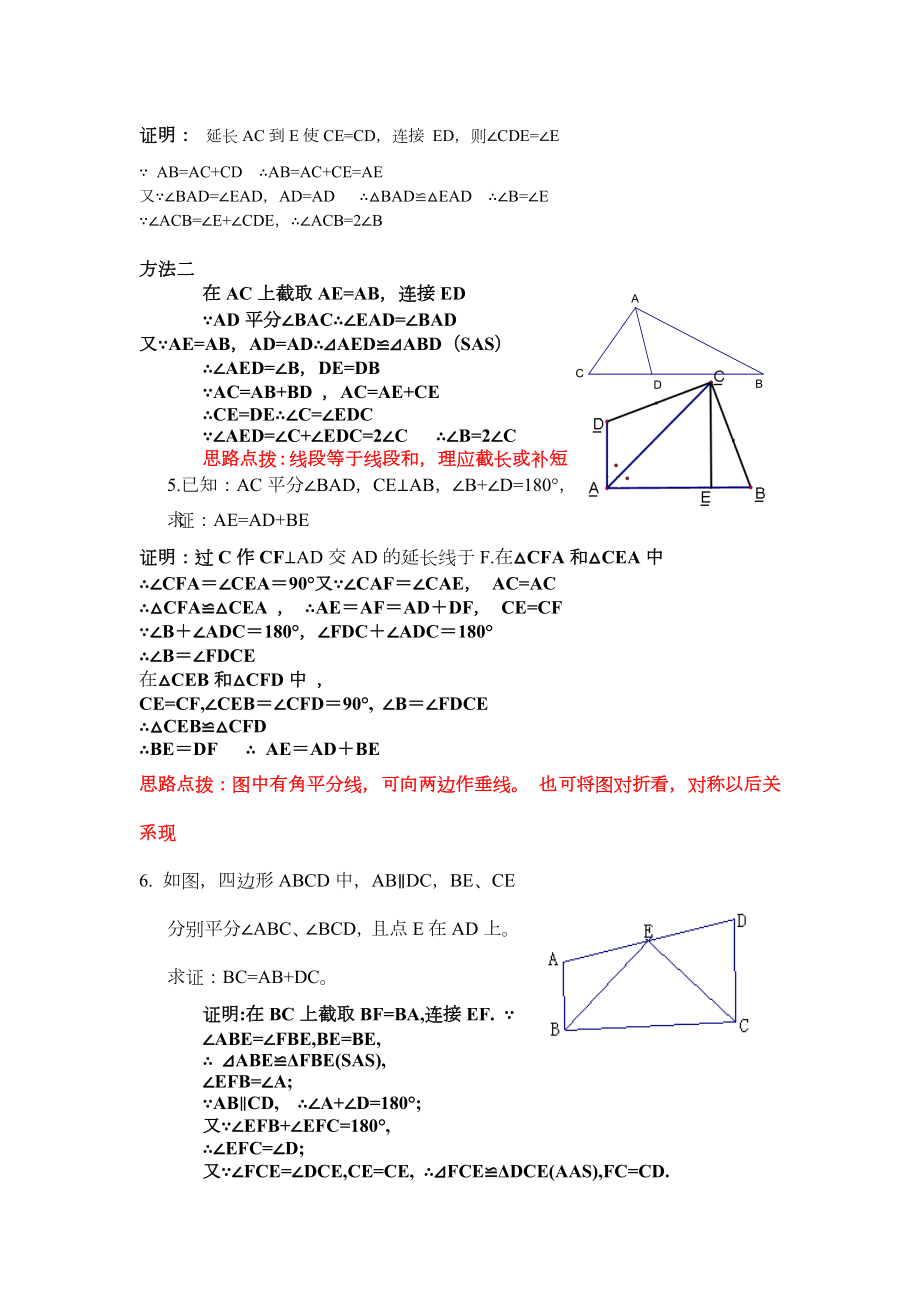 全等三角形习题集选(含答案解析).doc_第2页