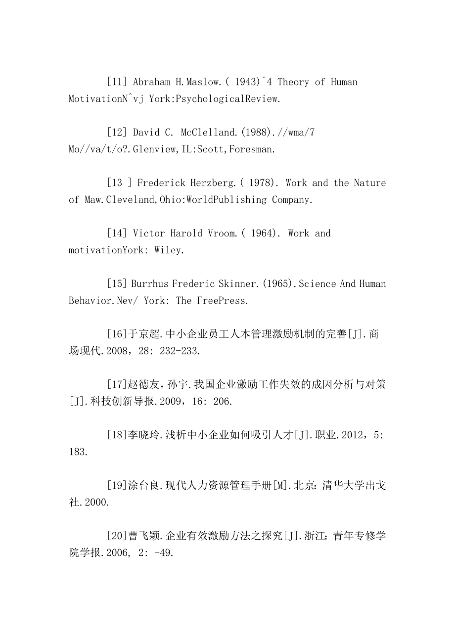 关于激励机制的参考文献.doc_第2页