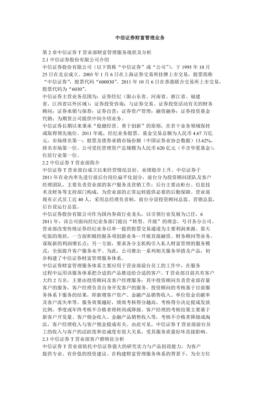 中信证券财富管理业务.doc_第1页