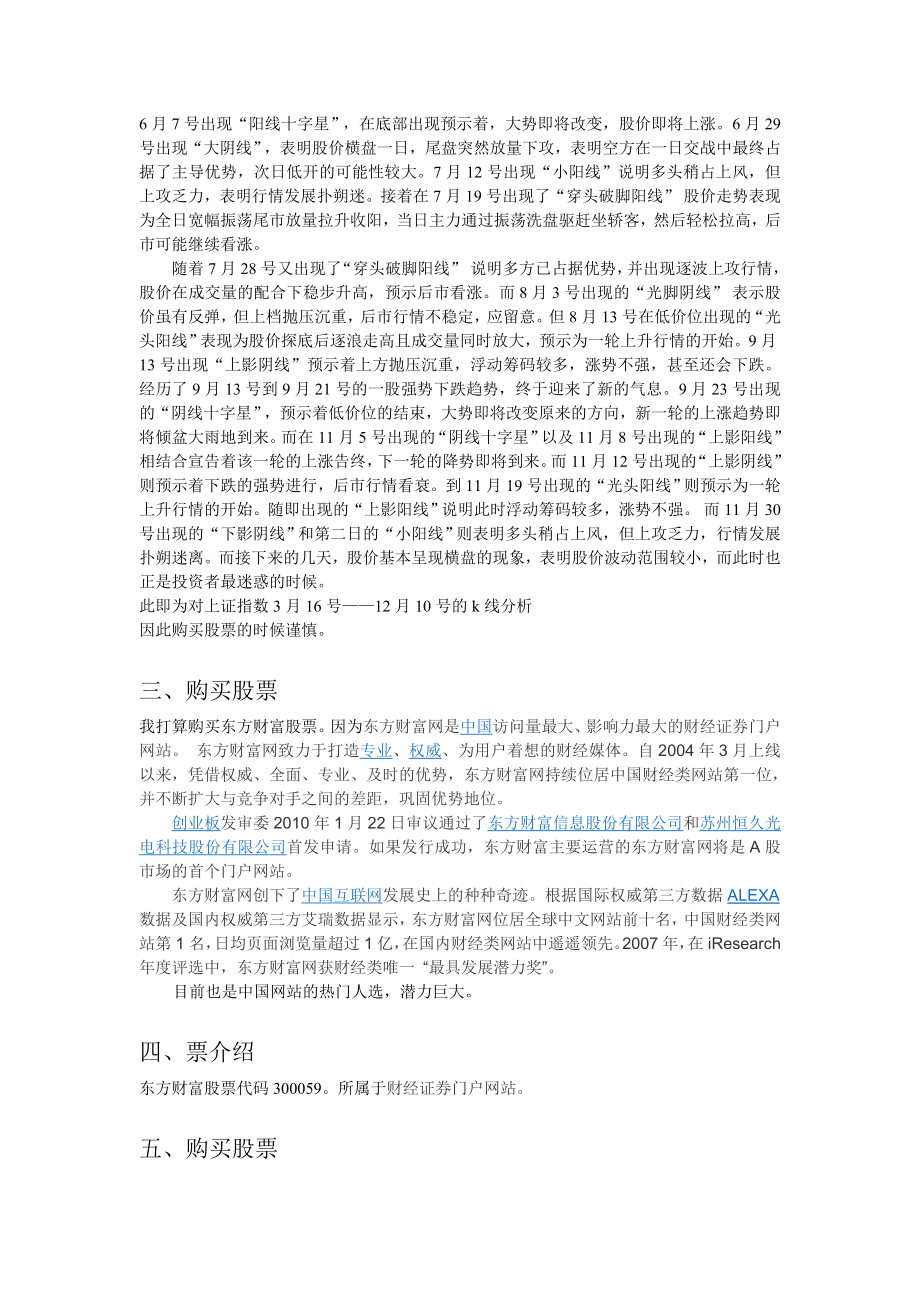 虚拟证券投资购买和卖出经验总结.doc_第2页