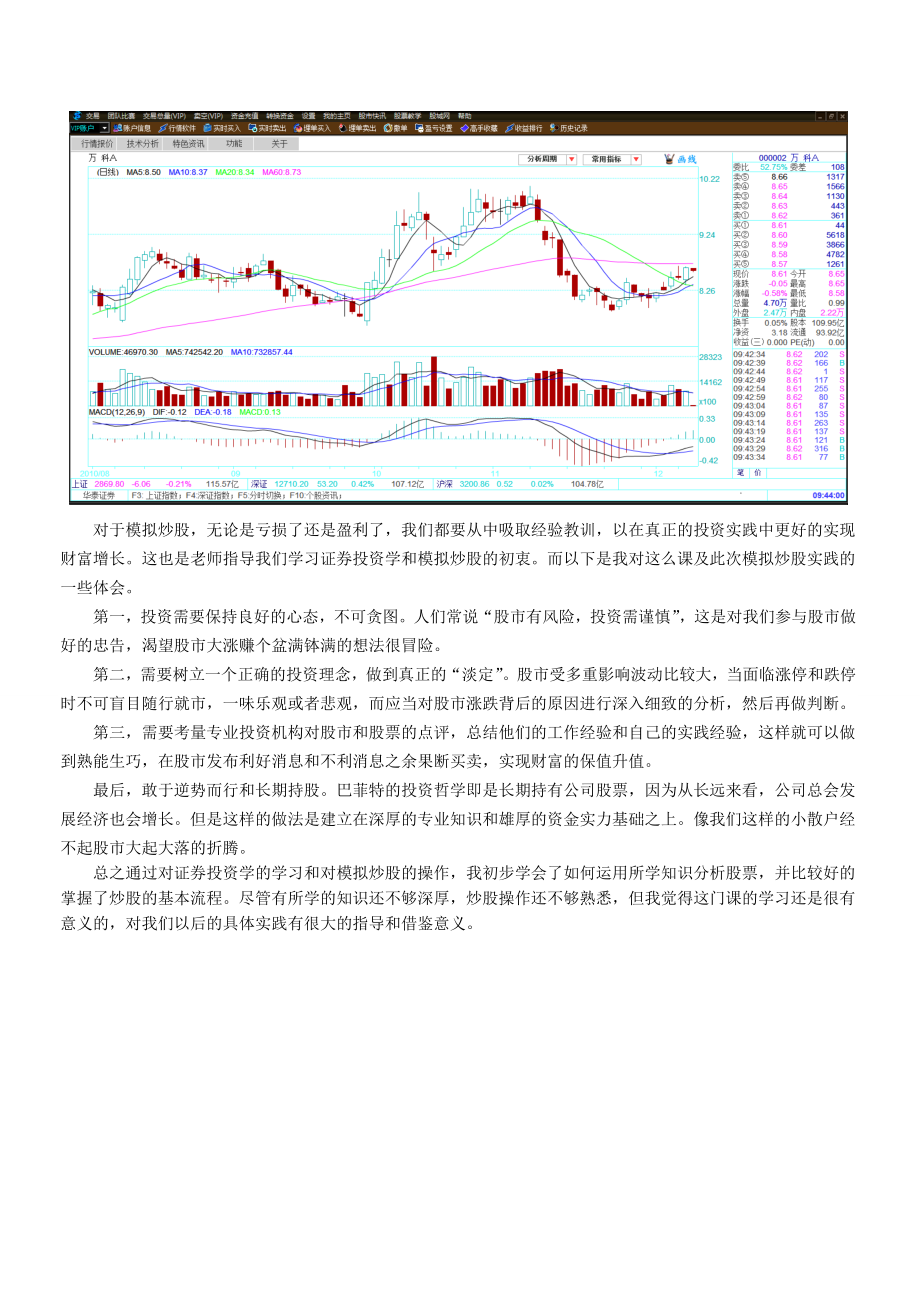 证券投资心得体会　　　.doc_第2页