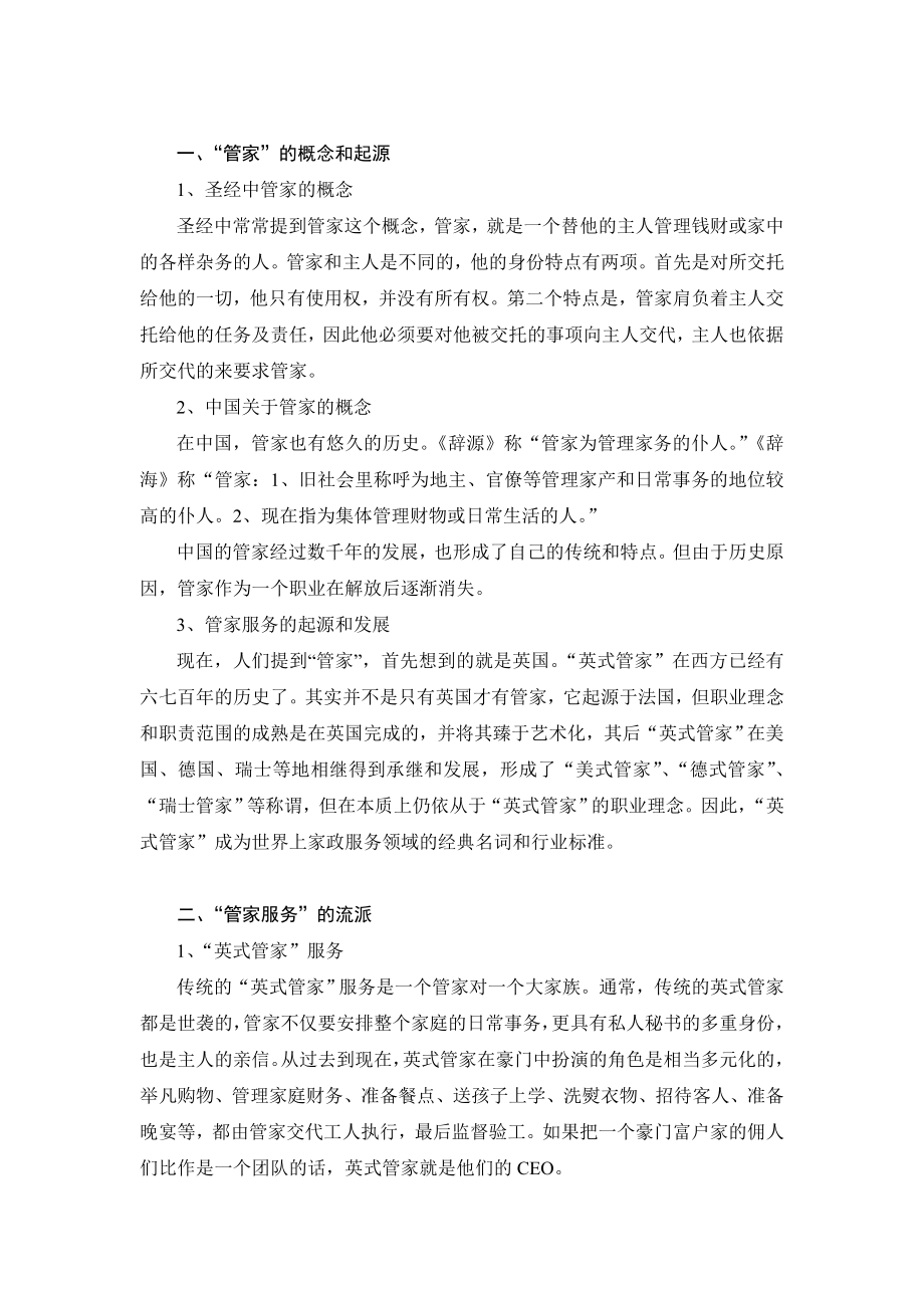 管家式服务方案.doc_第3页