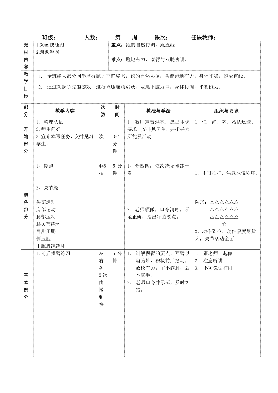 30米加速跑.doc_第1页