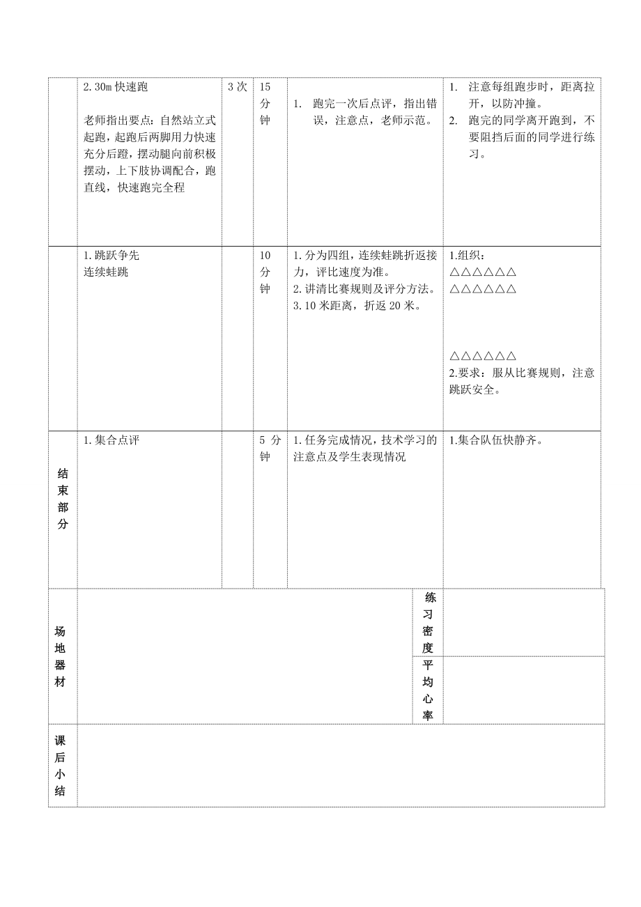 30米加速跑.doc_第2页