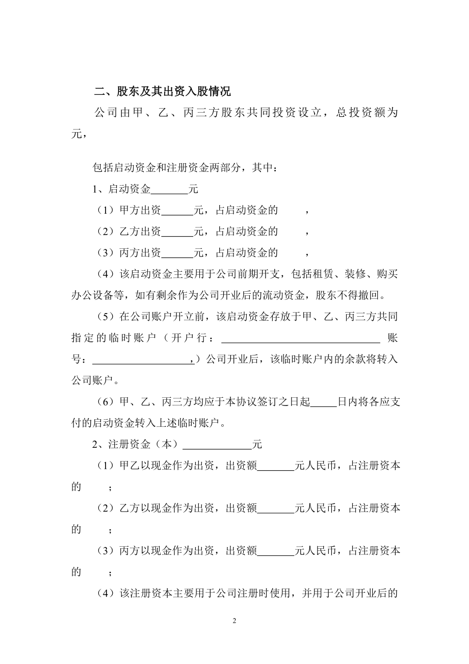 股东合作协议书【多版本合集】2.doc_第2页