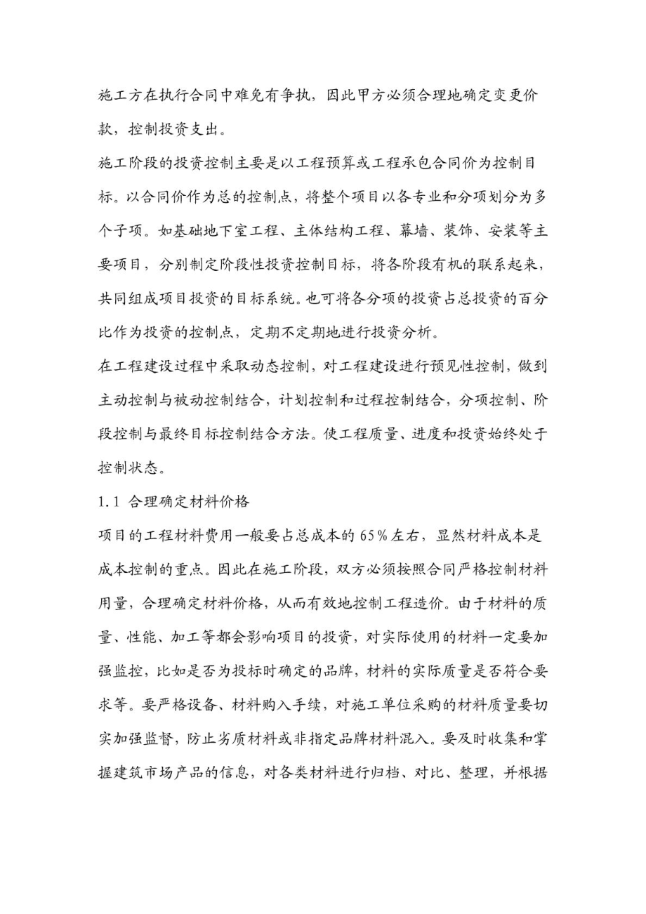 工程投资控制措施.doc_第2页