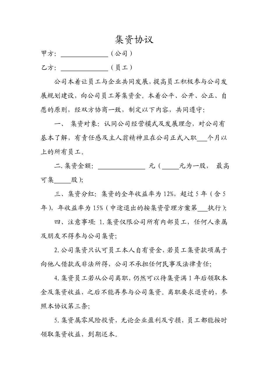 公司集资协议.doc_第1页