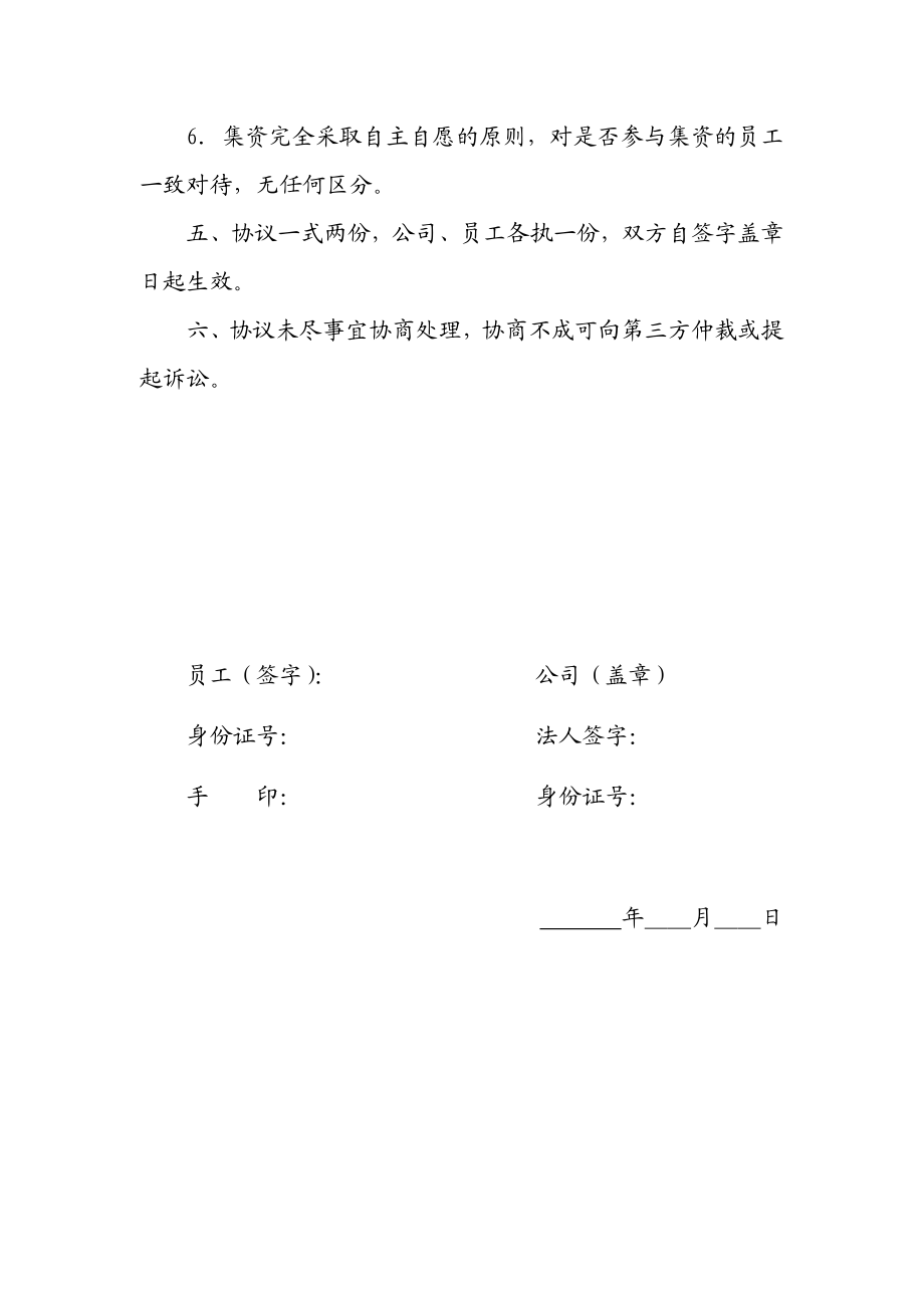 公司集资协议.doc_第2页