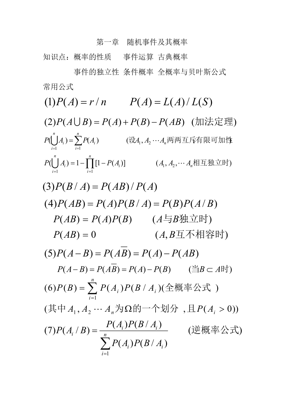 大学概率论与数理统计复习资料.doc_第1页