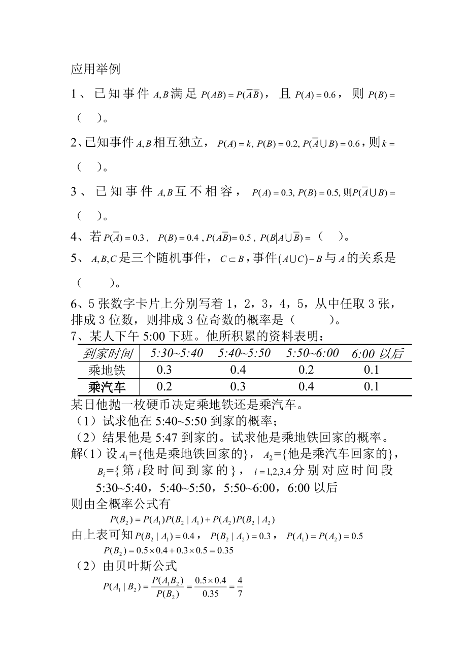 大学概率论与数理统计复习资料.doc_第2页