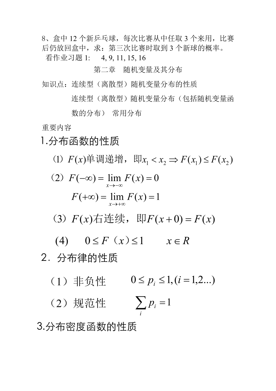 大学概率论与数理统计复习资料.doc_第3页