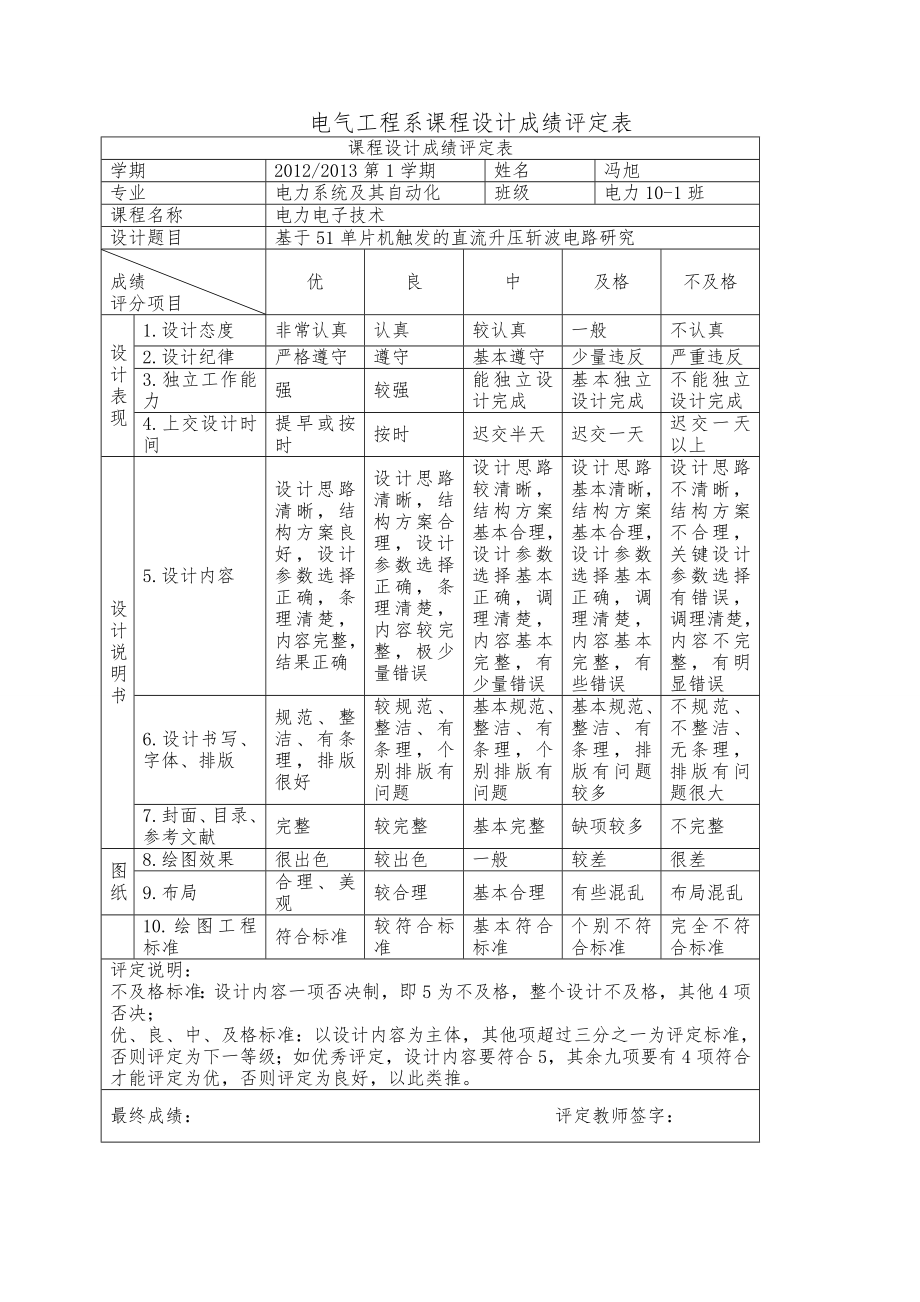 基于51单片机触发的直流升压斩波电路研究.doc_第2页