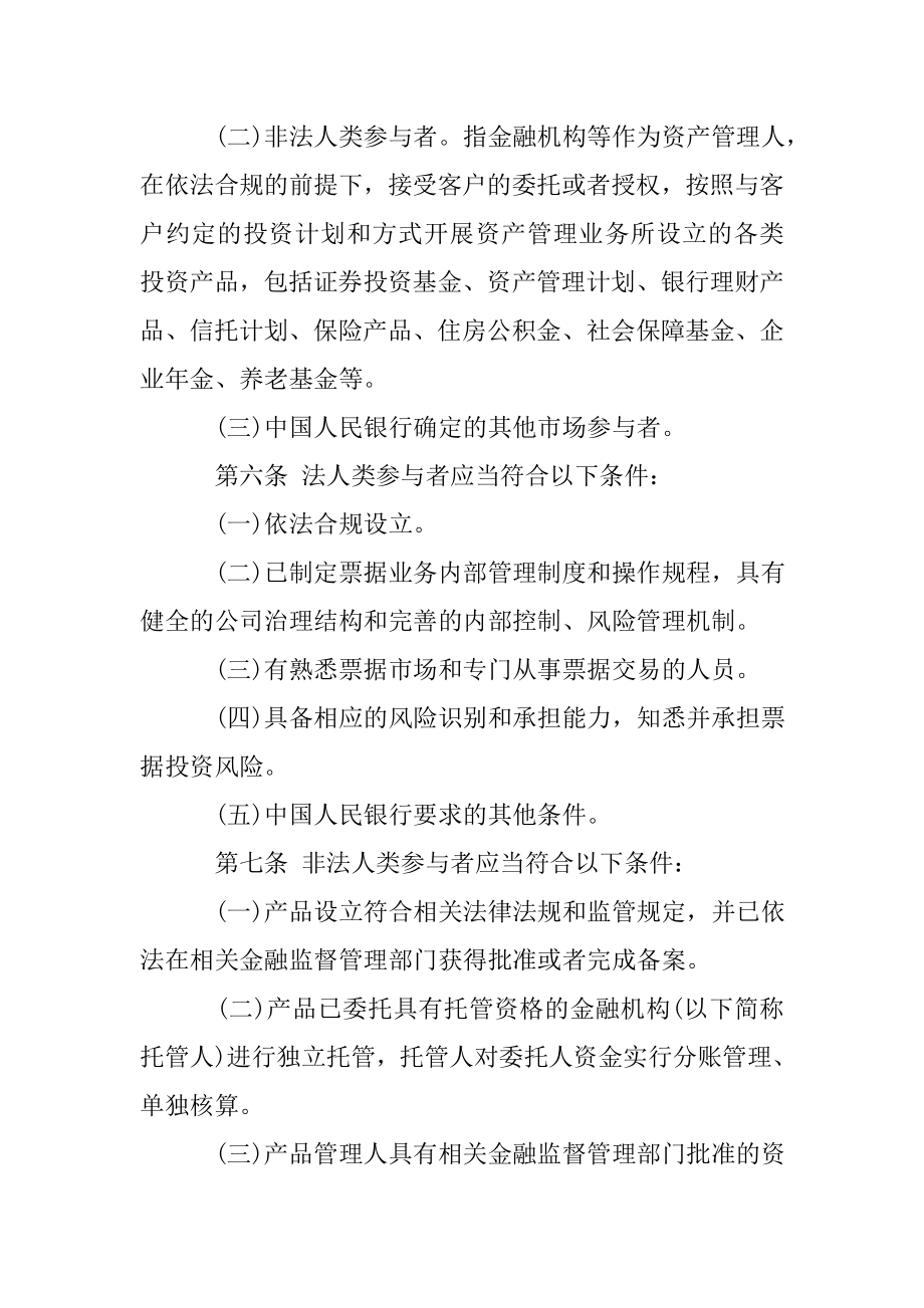 票据交易管理办法全文.doc_第2页