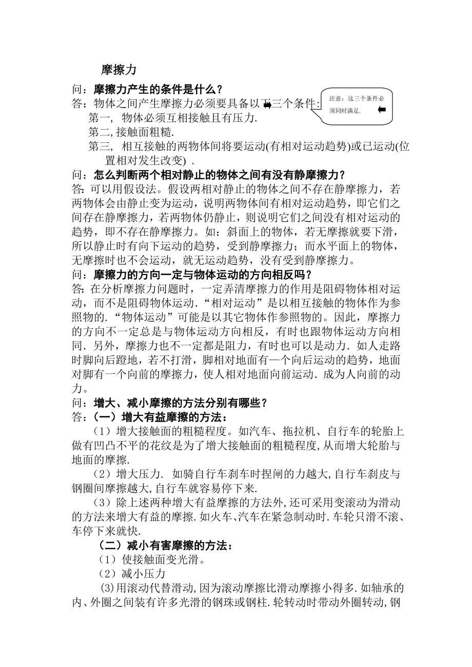 八年级物理摩擦力练习题.doc_第1页