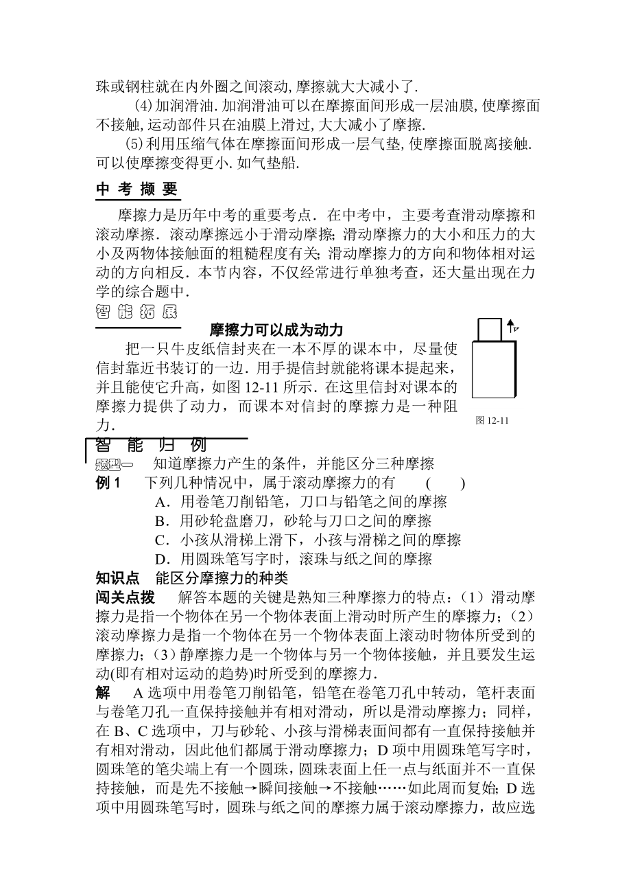 八年级物理摩擦力练习题.doc_第2页